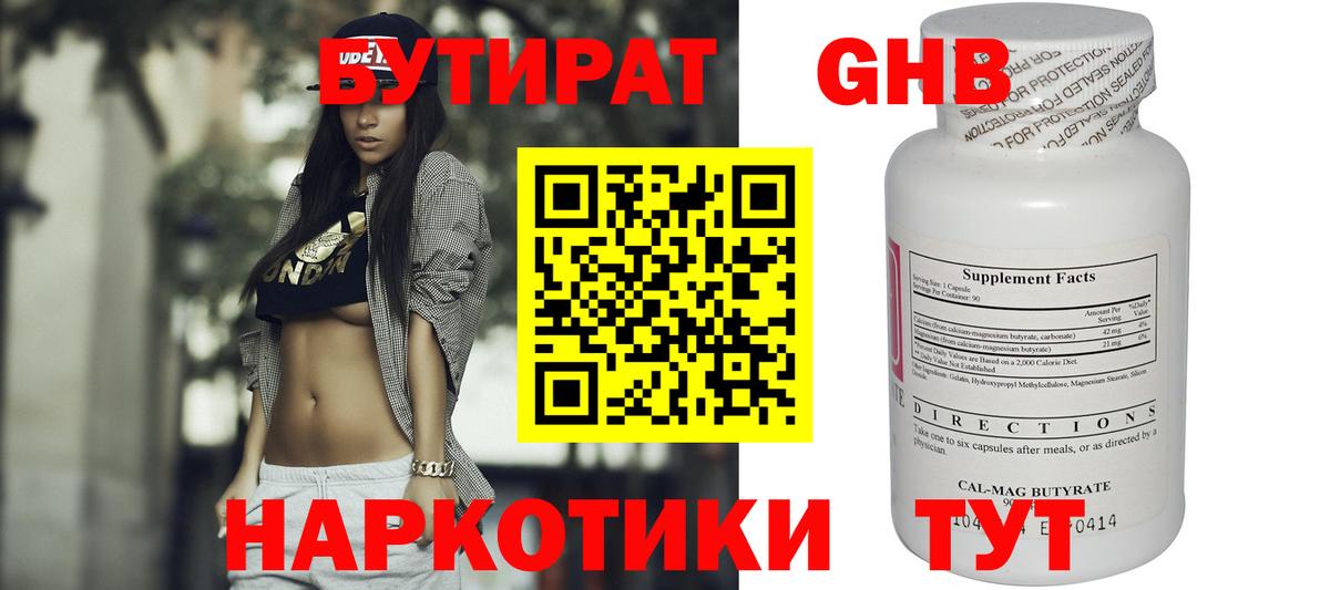 Шахты  БУТИРАТ бутик  Вход с VPN 